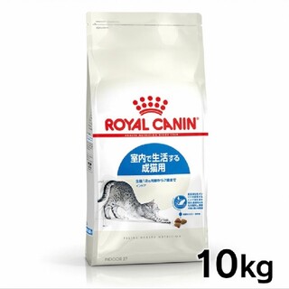 ロイヤルカナン(ROYAL CANIN)のロイヤルカナン　インドア　10kg(猫)