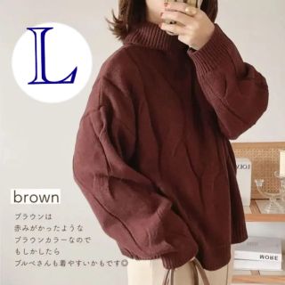 シマムラ(しまむら)のしまむら SEASON REASON ビッグケーブルニット 中茶 L  新品(ニット/セーター)