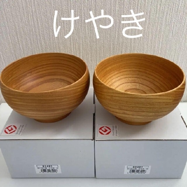 【新品・未使用】薗部産業 めいぼく椀 けやき 2個セット