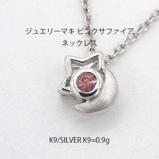 ジュエリーマキ K9 WG SILVER ネックレス