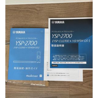 ヤマハ - YAMAHAデジタルサウンドプロジェクター YSP-2700 超美品