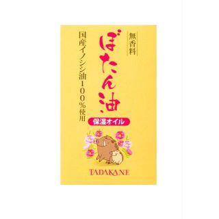 馬油を超えたぼたん油(乳液/ミルク)