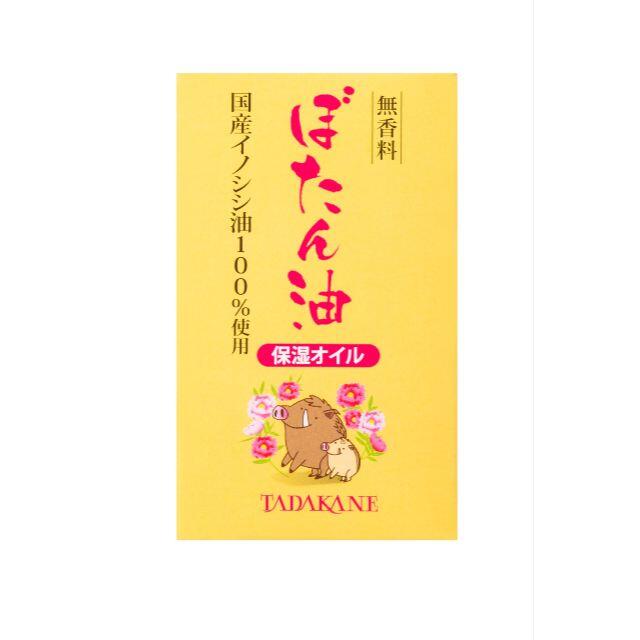 3個セット　人の肌に近いぼたん油