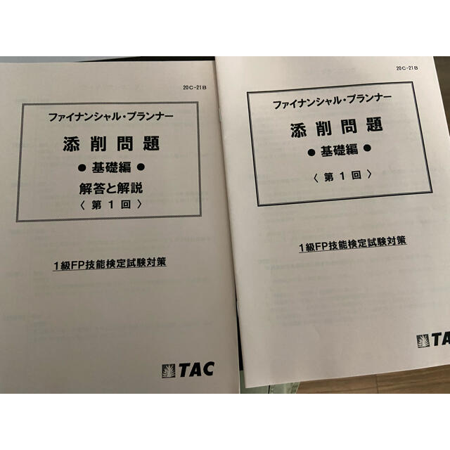 TAC出版(タックシュッパン)のFP1級参考者（問題集付き） エンタメ/ホビーの本(資格/検定)の商品写真