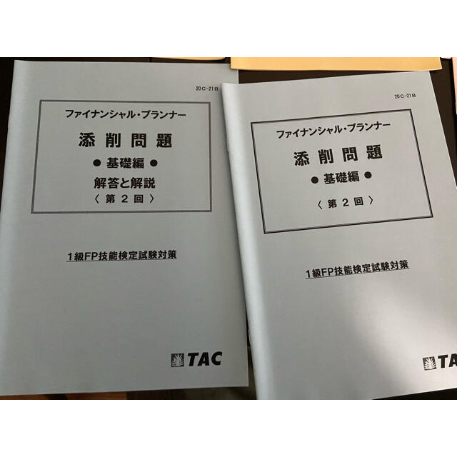 TAC出版(タックシュッパン)のFP1級参考者（問題集付き） エンタメ/ホビーの本(資格/検定)の商品写真