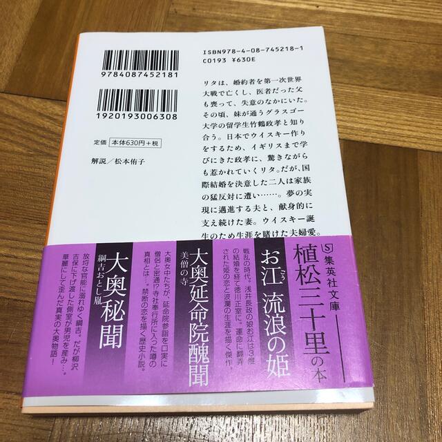 集英社(シュウエイシャ)のリタとマッサン エンタメ/ホビーの本(文学/小説)の商品写真