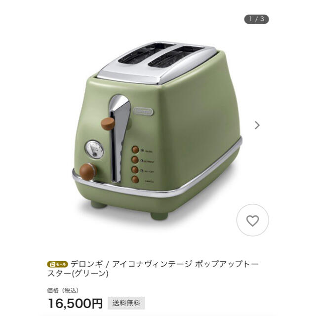 DeLonghi(デロンギ)の【中古】デロンギ / アイコナヴィンテージ ポップアップトースター(グリーン) スマホ/家電/カメラの調理家電(調理機器)の商品写真