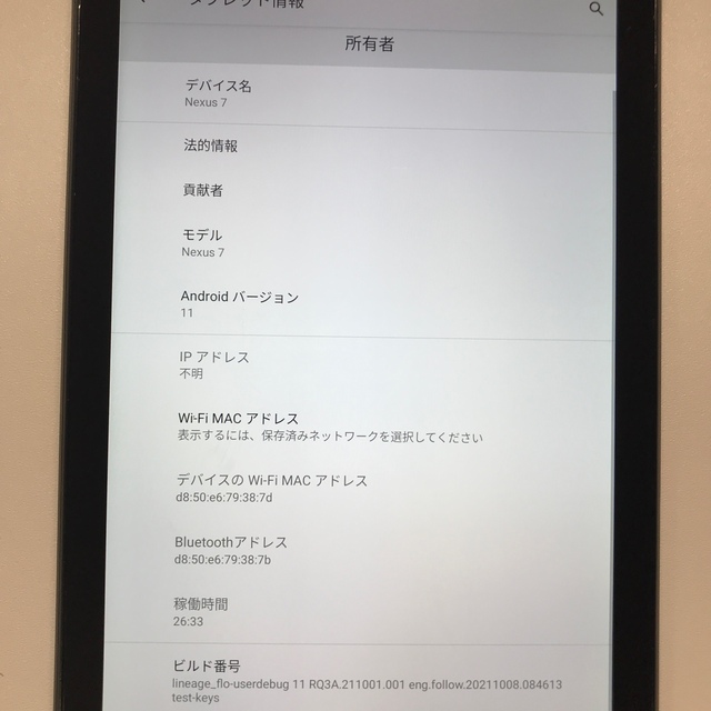 nexus7 2013 Android11 カスタムrom 1