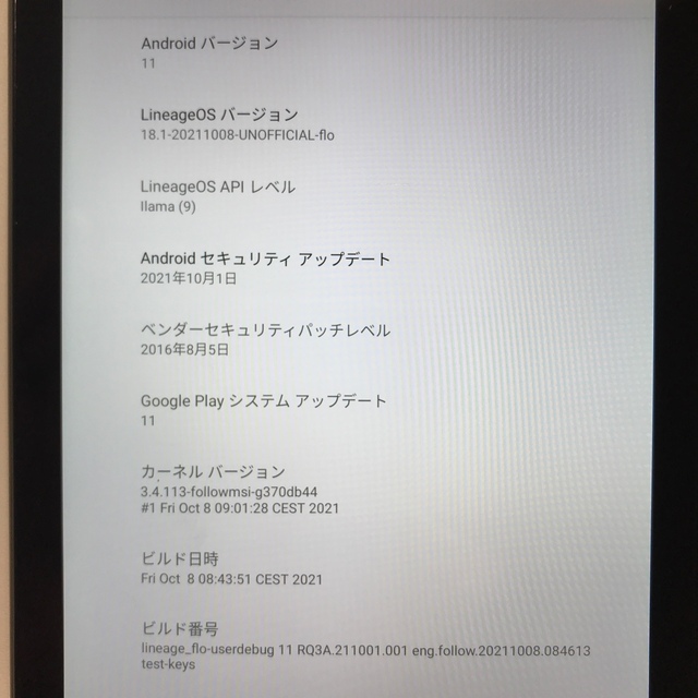 nexus7 2013 Android11 カスタムrom 2