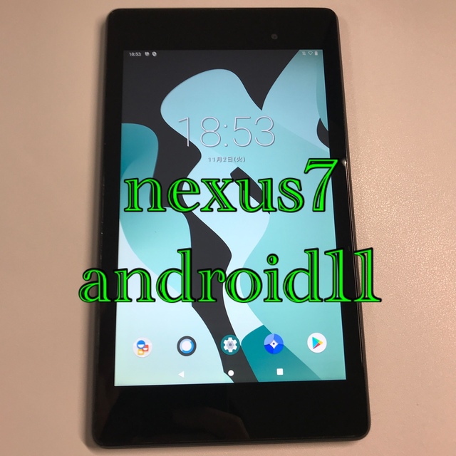 nexus7 2013 Android11 カスタムrom