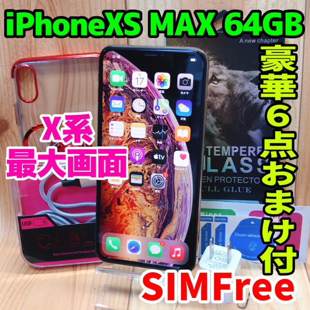 売れ済クリアランス iPhone 14.3】【美品】 【iOS Xs SIMフリー GOLD スマートフォン本体