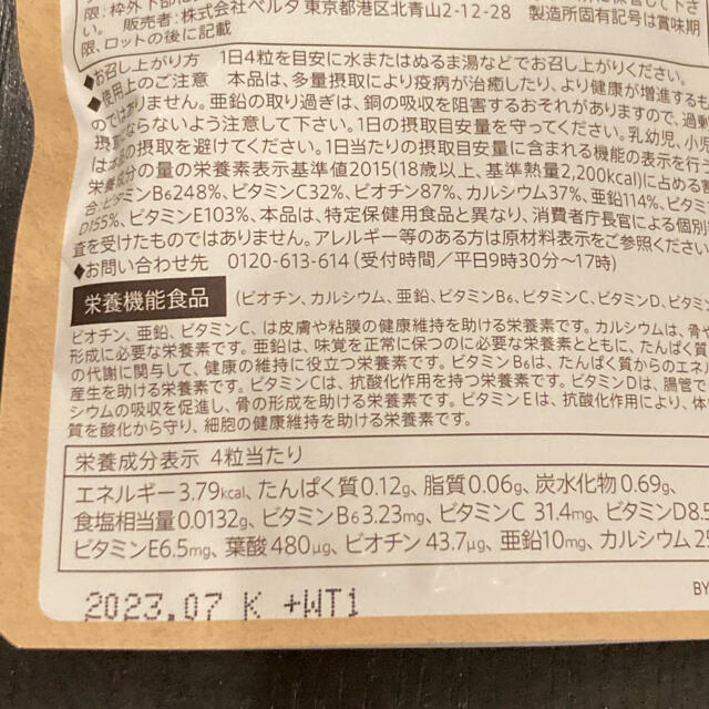 ベルタ　BELTA 葉酸サプリ キッズ/ベビー/マタニティのマタニティ(その他)の商品写真