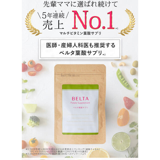 ベルタ　BELTA 葉酸サプリ キッズ/ベビー/マタニティのマタニティ(その他)の商品写真