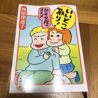 いいとこ取り！熟年交際のススメ(文学/小説)