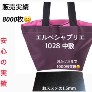 エルベシャプリエ(Herve Chapelier)のエルベシャプリエ　1028 中敷 中敷き 底板(トートバッグ)