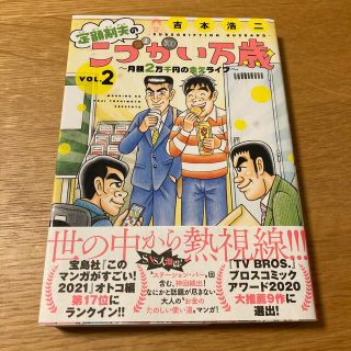 こづかい万歳　2   吉本浩二(青年漫画)