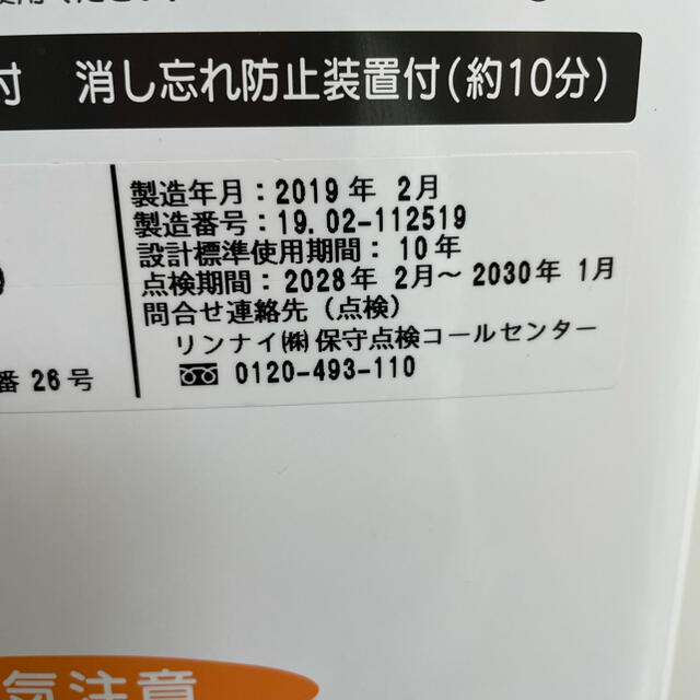 Rinnai(リンナイ)のガス給湯器　リンナイ　LPガス用 スマホ/家電/カメラの調理家電(調理機器)の商品写真