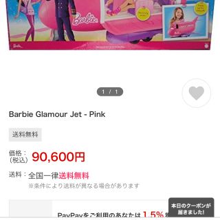 Barbie - Barbie Glamour Jet - Pink バービー グラマージェットの通販