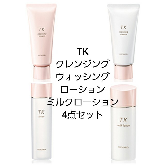 予約受付中】 メナードTK4点セットクレンジング ウォッシング