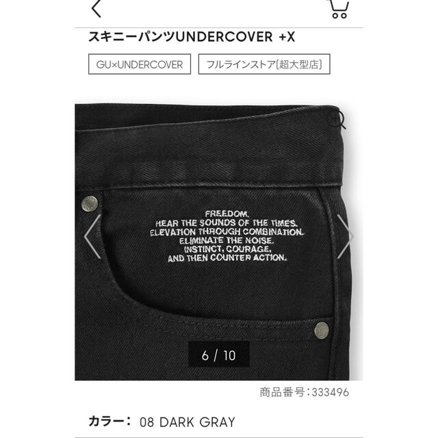 UNDERCOVER(アンダーカバー)のXXLサイズ　GU×UNDERCOVER  スキニーパンツ　UNDERCOVER メンズのパンツ(デニム/ジーンズ)の商品写真