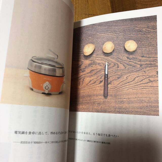 あの人の台所道具 エンタメ/ホビーの本(住まい/暮らし/子育て)の商品写真