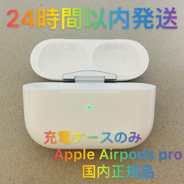 新発売の AirPods Pro 充電器 充電ケース のみ