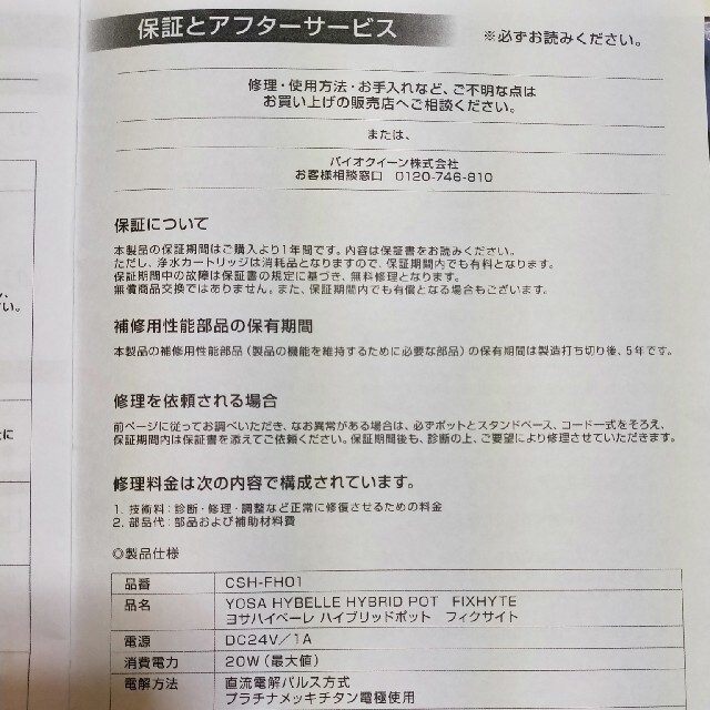 【中古品】YOSA  Fixhyte HYBRID POT フィクサイト 水素水 インテリア/住まい/日用品のキッチン/食器(浄水機)の商品写真