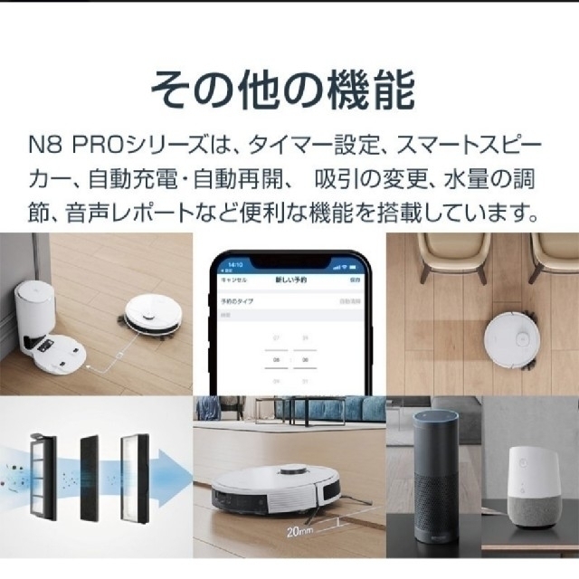 【公式ストア購入】エコバックス DEEBOT N8 PRO+ スマホ/家電/カメラの生活家電(掃除機)の商品写真