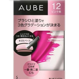 オーブ(AUBE)のAUBE ひと塗りアイシャドウ ピンク系(アイシャドウ)