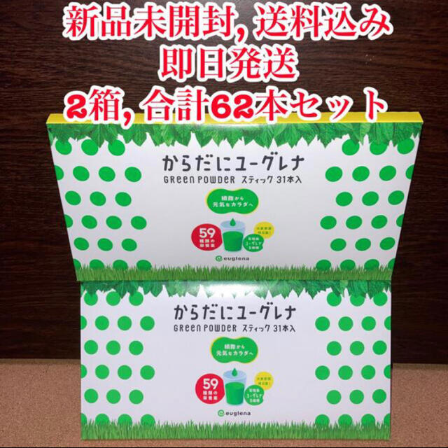 【新品未開封】ユーグレナ からだにユーグレナ GREEN POWDER 62本