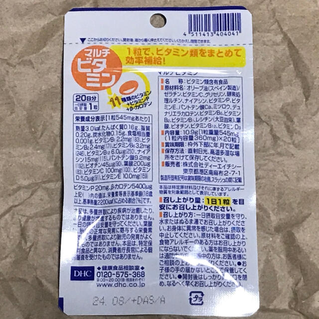 DHC(ディーエイチシー)の新品未開封 DHC マルチビタミン 20日 食品/飲料/酒の健康食品(ビタミン)の商品写真