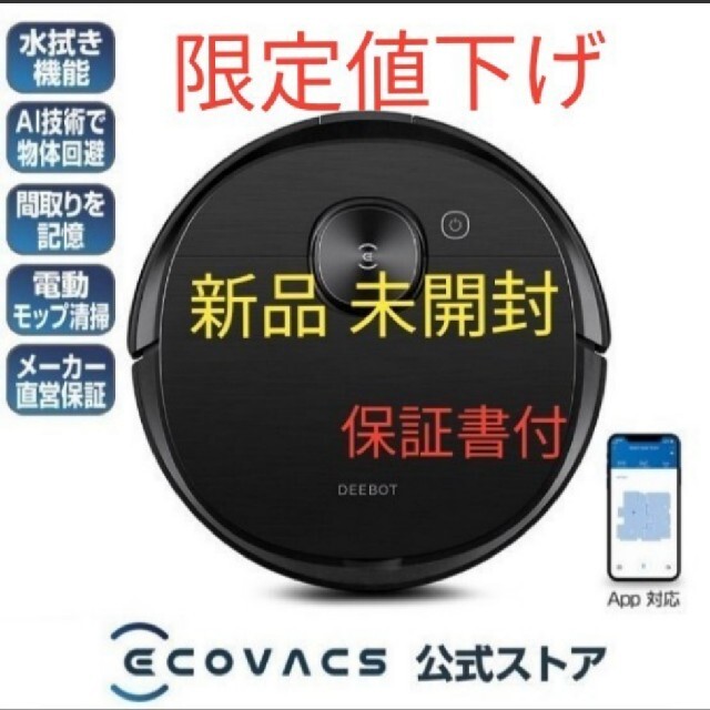 安価 ワタナベ DEEBOT 【保証書付】エコバックス OZMO AIVI T8 掃除機
