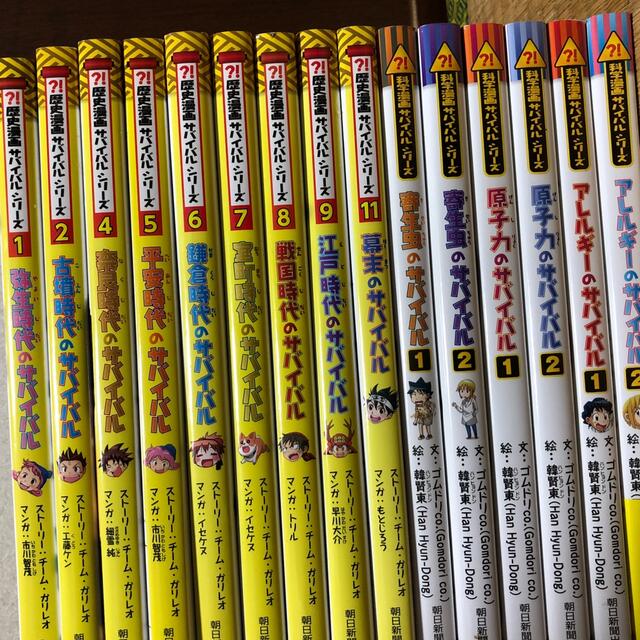 歴史マンガサバイバルシリーズ、科学マンガサバイバルシリーズ　15冊