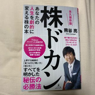 ゲントウシャ(幻冬舎)の株ドカン(ビジネス/経済)