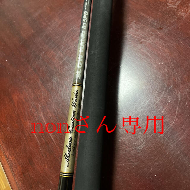 mcワークス SLOW HAND 815PD 814PD