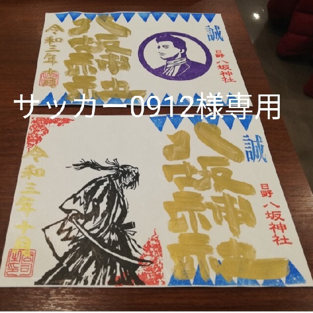 日野八坂神社、子安神社御朱印10点 人気特価激安 72.0%OFF noxcapital.de