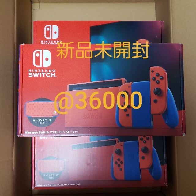 Nintendo Switch マリオ レッド×ブルー 　3台セット