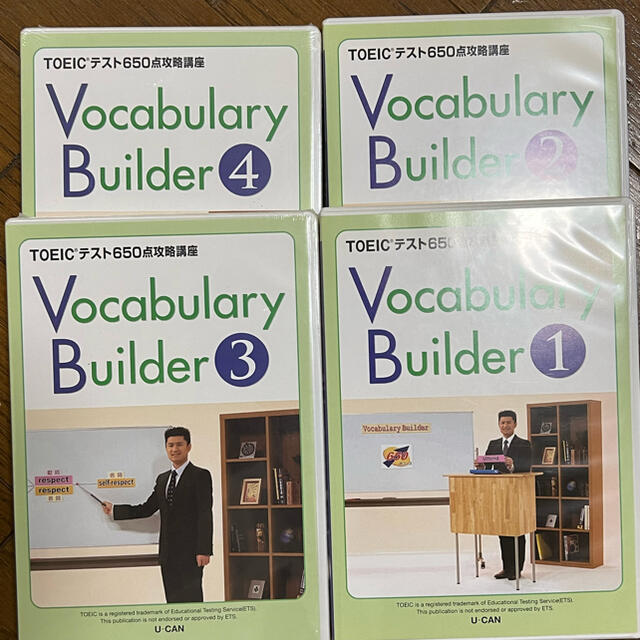 堅実な究極の ユーキャンTOEICテスト650点攻略講座1~2 DVD 教育 TO E I C。テストVocabulary Builder3