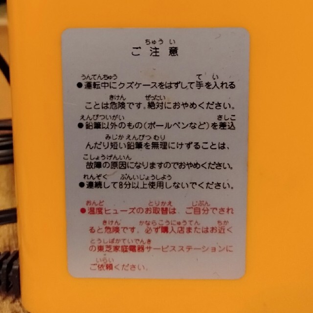 東芝(トウシバ)の【美品】 東芝　鉛筆けずり　電動式　PS-53 黄色 昭和 インテリア/住まい/日用品の文房具(その他)の商品写真