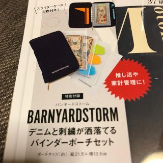 バンヤードストーム(BARNYARDSTORM)のオトナミューズ 12月号付録(その他)