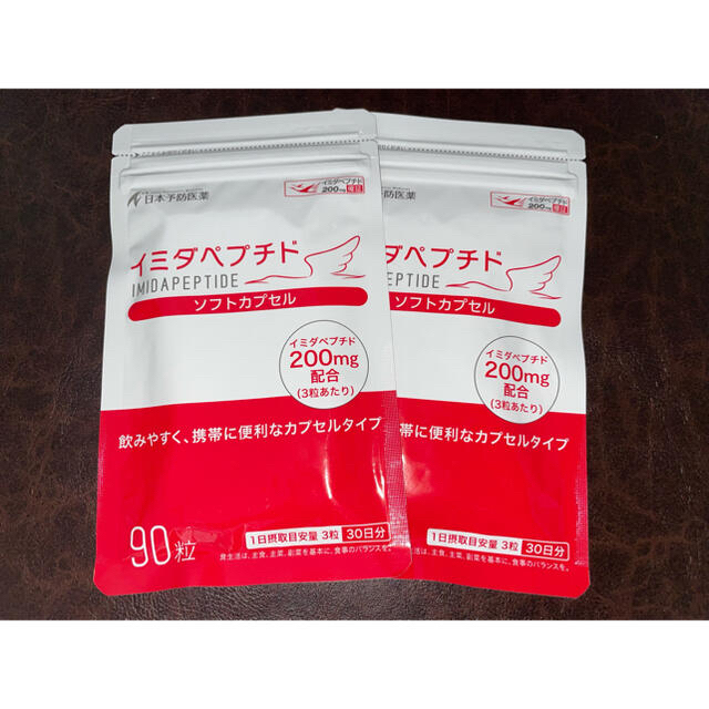 日本予防医薬　イミダペプチドソフトカプセル90粒×２袋