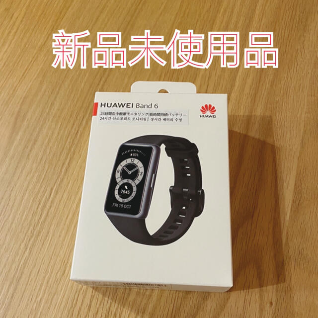 HUAWEI Band 6【新品未使用品】