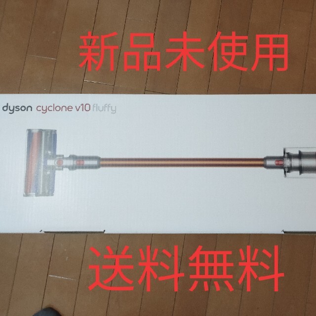 Dyson Cyclone V10 Fluffy  新品未使用