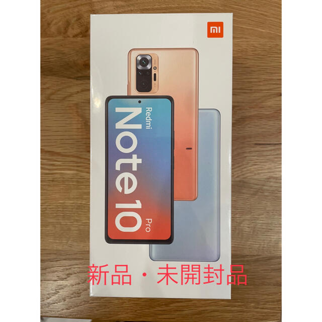 Redmi Note 10 Pro(ブルー)新品未開封品 | www.jarussi.com.br