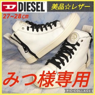 ディーゼル(DIESEL)のディーゼル S-NENTISH レザーmid メンズ 28㎝【★美品★セール！】(スニーカー)