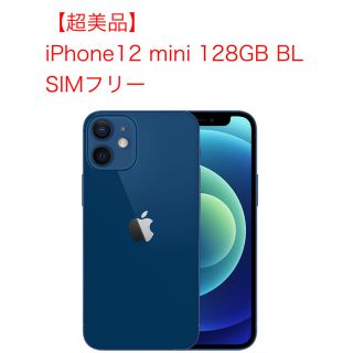 ぺけ様専用【超美品】SIMフリー　iPhone12mini 128GB (スマートフォン本体)