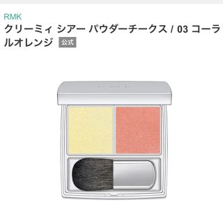 アールエムケー(RMK)のRMK クリーミィシアーパウダーチークス(チーク)