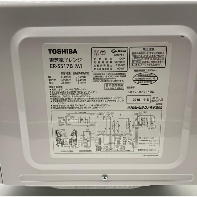 東芝(トウシバ)の【送料無料・値下げ】東芝 電子レンジ  横開きフラットタイプ ER-SS17B スマホ/家電/カメラの調理家電(電子レンジ)の商品写真