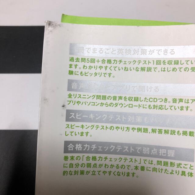 英検５級過去問題集 ＣＤ２枚つきリスニングアプリ対応 ２０１９年度　新試験対応 エンタメ/ホビーの本(資格/検定)の商品写真