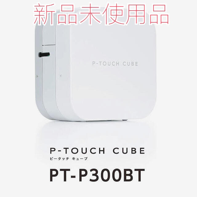 P-TOUCH CUBE  PT-P300BT（新品未使用品）